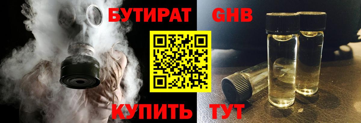 Бутират GHB Владимир
