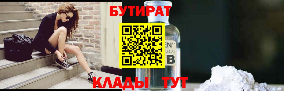 Владимир  БУТИРАТ 1.4BDO  Бутират  Вход с VPN 