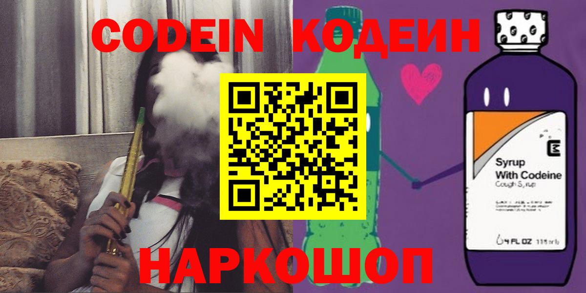 Кодеин напиток Lean (лин) Владимир