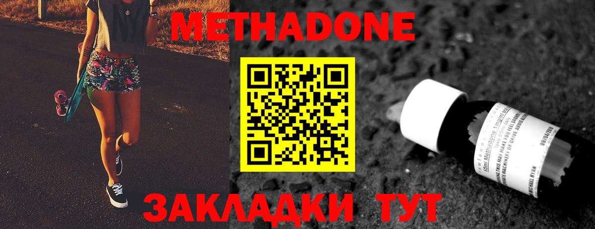Метадон кристалл  Вход с VPN  Метадон мёд  Владимир 